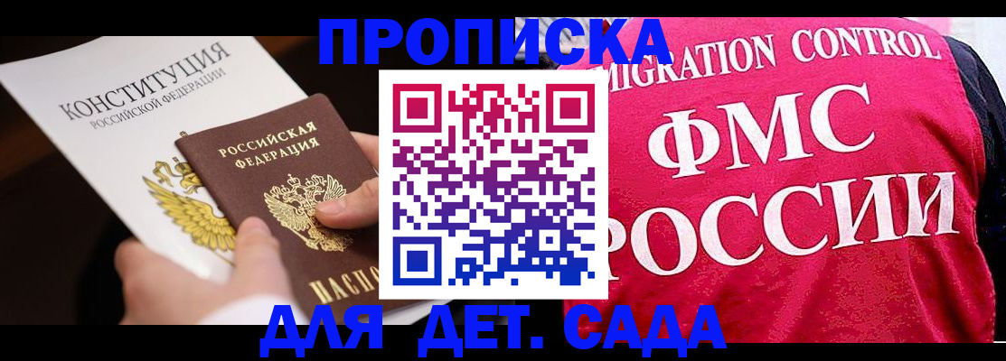 прописка 2025 в Озёрске